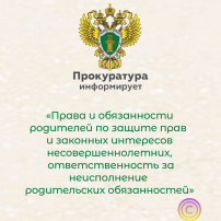 Прокуратура информирует Прокуратура информирует.