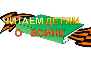 Что почитать ребенку о войне Что почитать ребенку о войне.