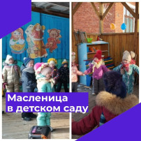 Масленица в детском саду Масленица в детском саду.