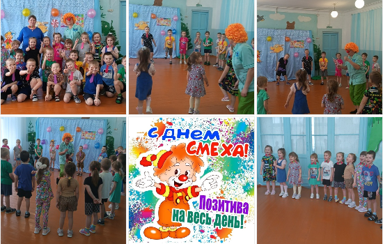 День смеха День смеха.